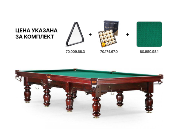 Бильярдный стол для русской пирамиды "Classic II" (12 футов, массив ольхи, борт ясень (махагон)